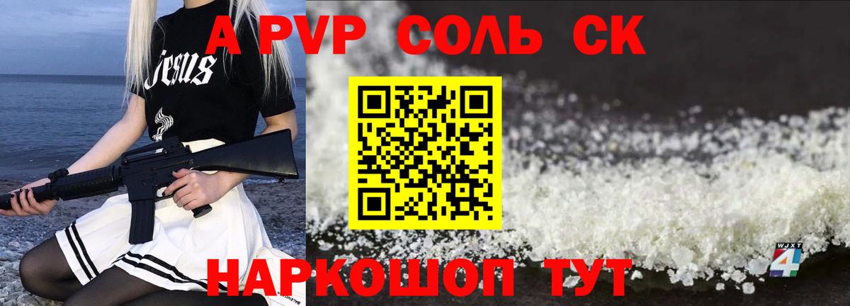 A-PVP VHQ Октябрьский