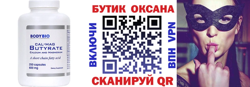 Бутират буратино  Октябрьский 