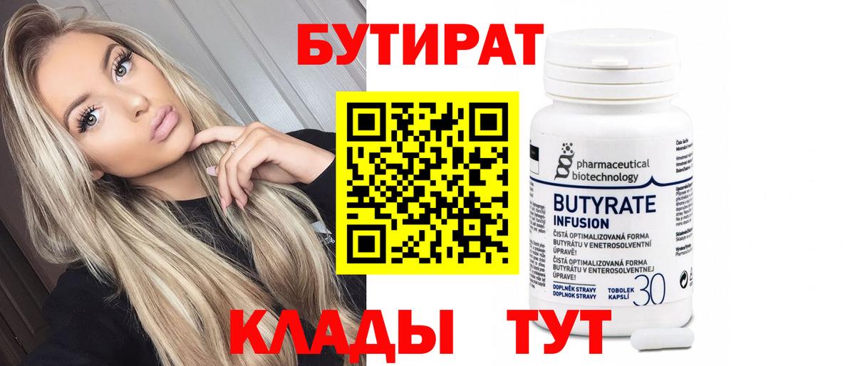 БУТИРАТ BDO 33%  Бутират  Октябрьский  Вход с VPN 