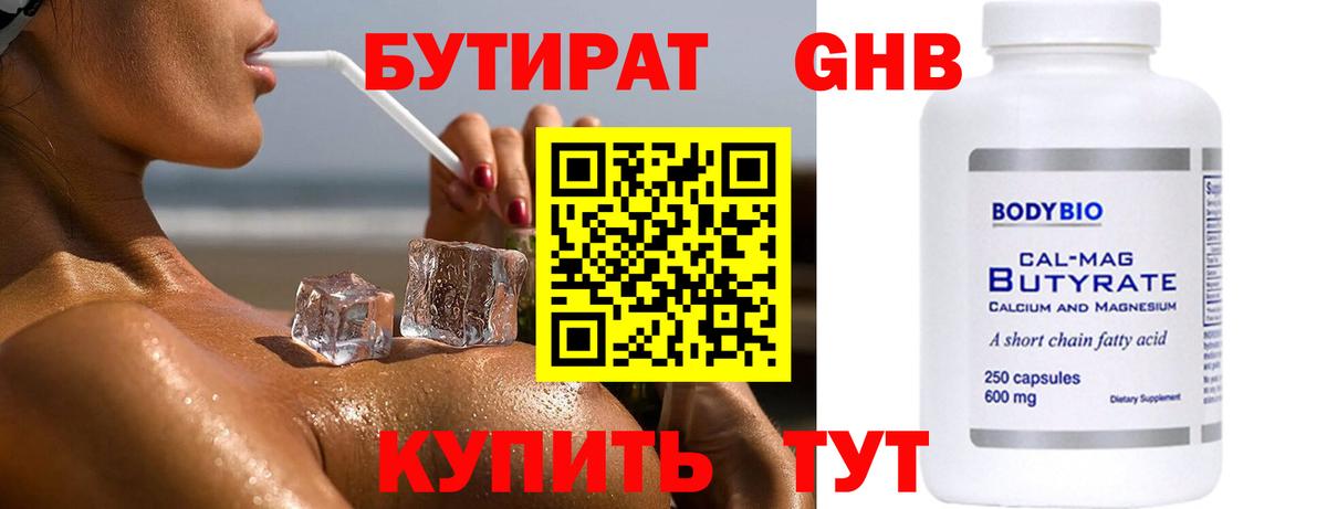 Бутират BDO  Октябрьский 