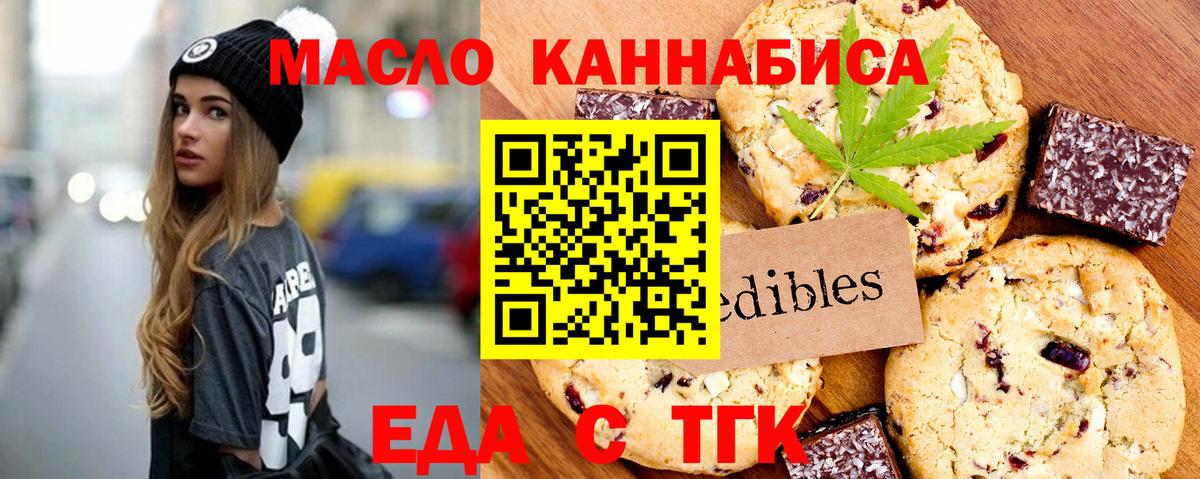 Октябрьский  Печенье с ТГК марихуана  Вход с VPN 