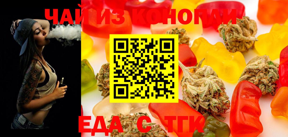 Еда ТГК марихуана  Октябрьский 