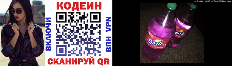 Кодеин Purple Drank  Октябрьский 
