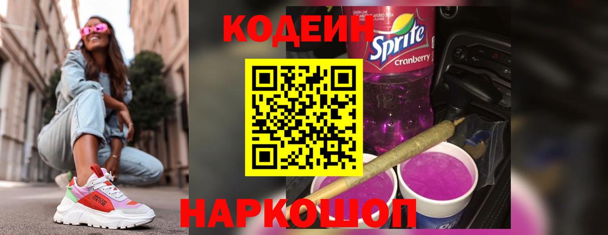 Кодеиновый сироп Lean напиток Lean (лин)  Октябрьский  Codein напиток Lean (лин) 