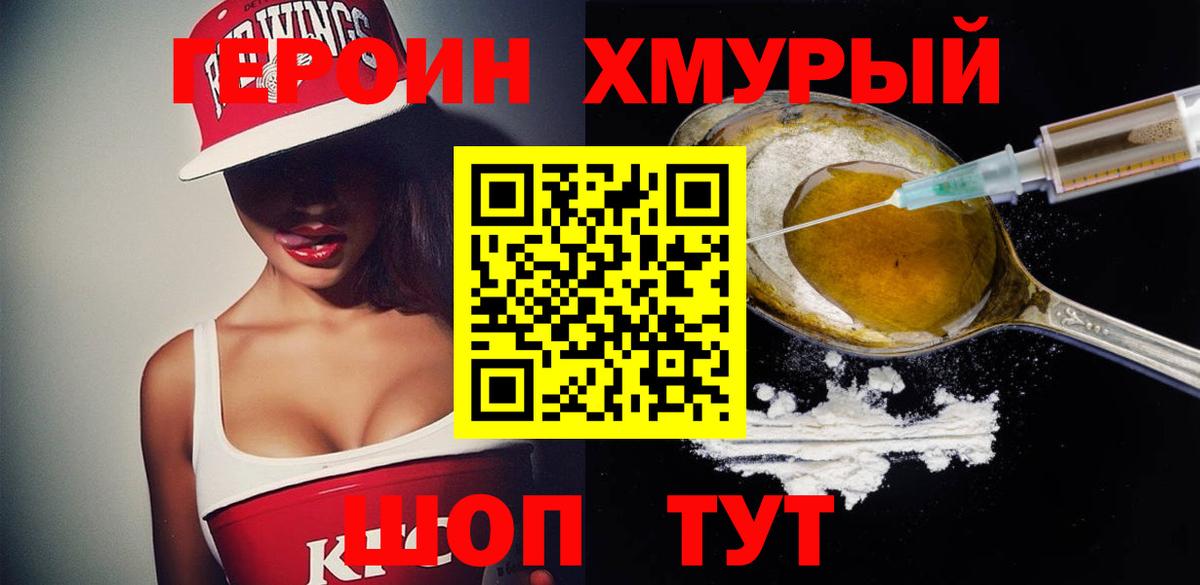 ГЕРОИН хмурый  Вход с VPN  Октябрьский 